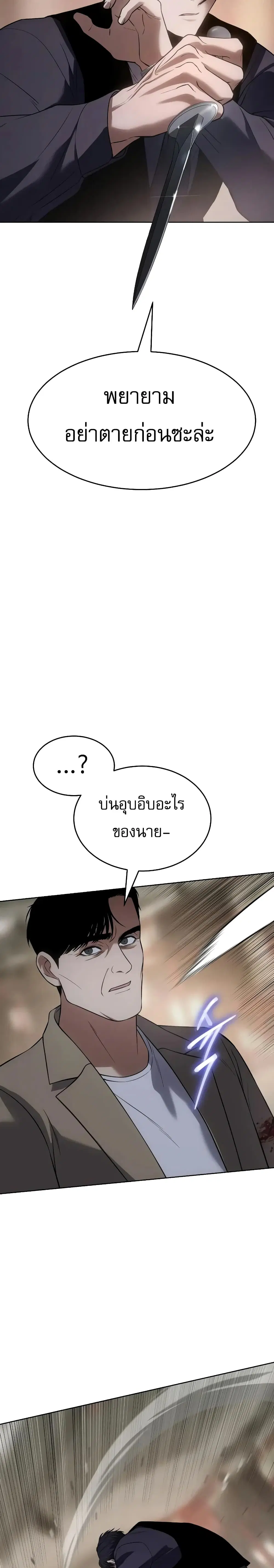Baek XX ตอนที่ 32 หน้า 24