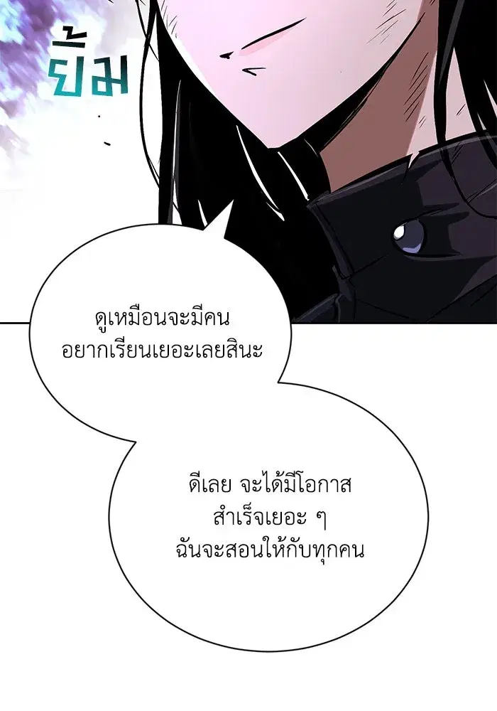 The Lazy Lord Masters the Sword ตอนที่ 97 หน้า 79