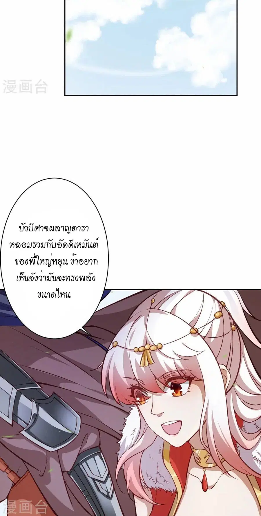 Against the Gods ตอนที่ 542 หน้า 32