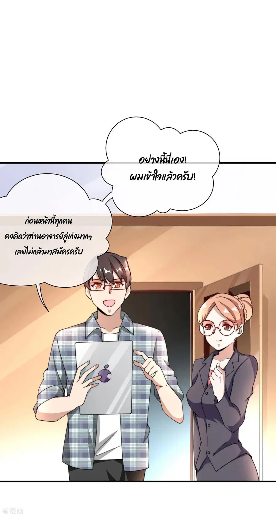 I am The Richest in The World ตอนที่ 159 หน้า 15
