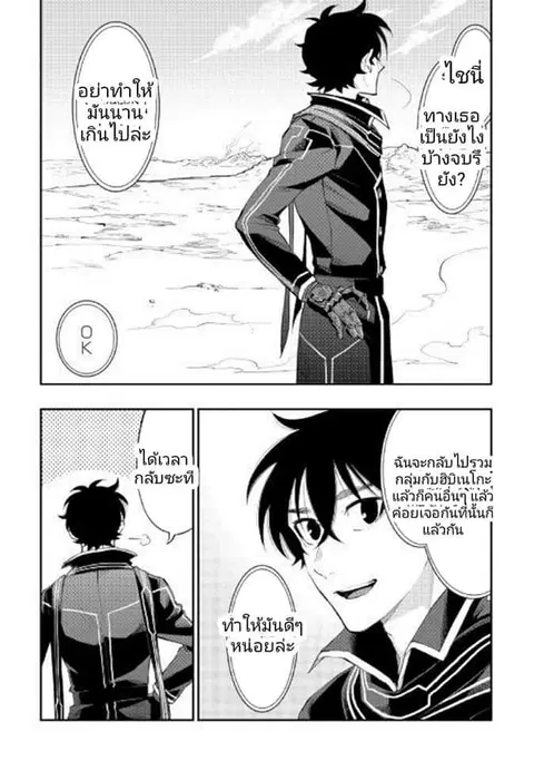 The New Gate ตอนที่ 56 หน้า 21