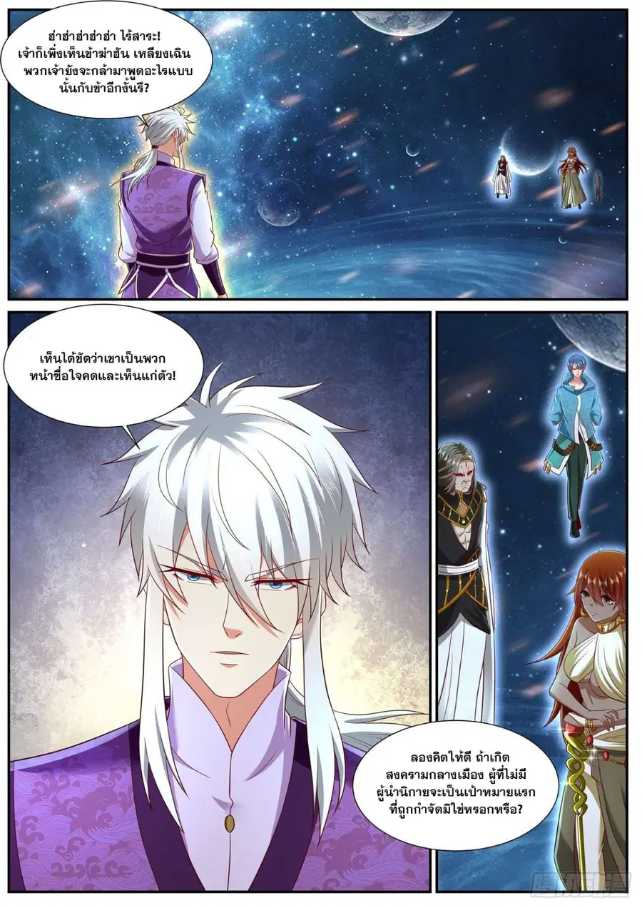 Rebirth Of The Urban Immortal Cultivator ตอนที่ 743 หน้า 4