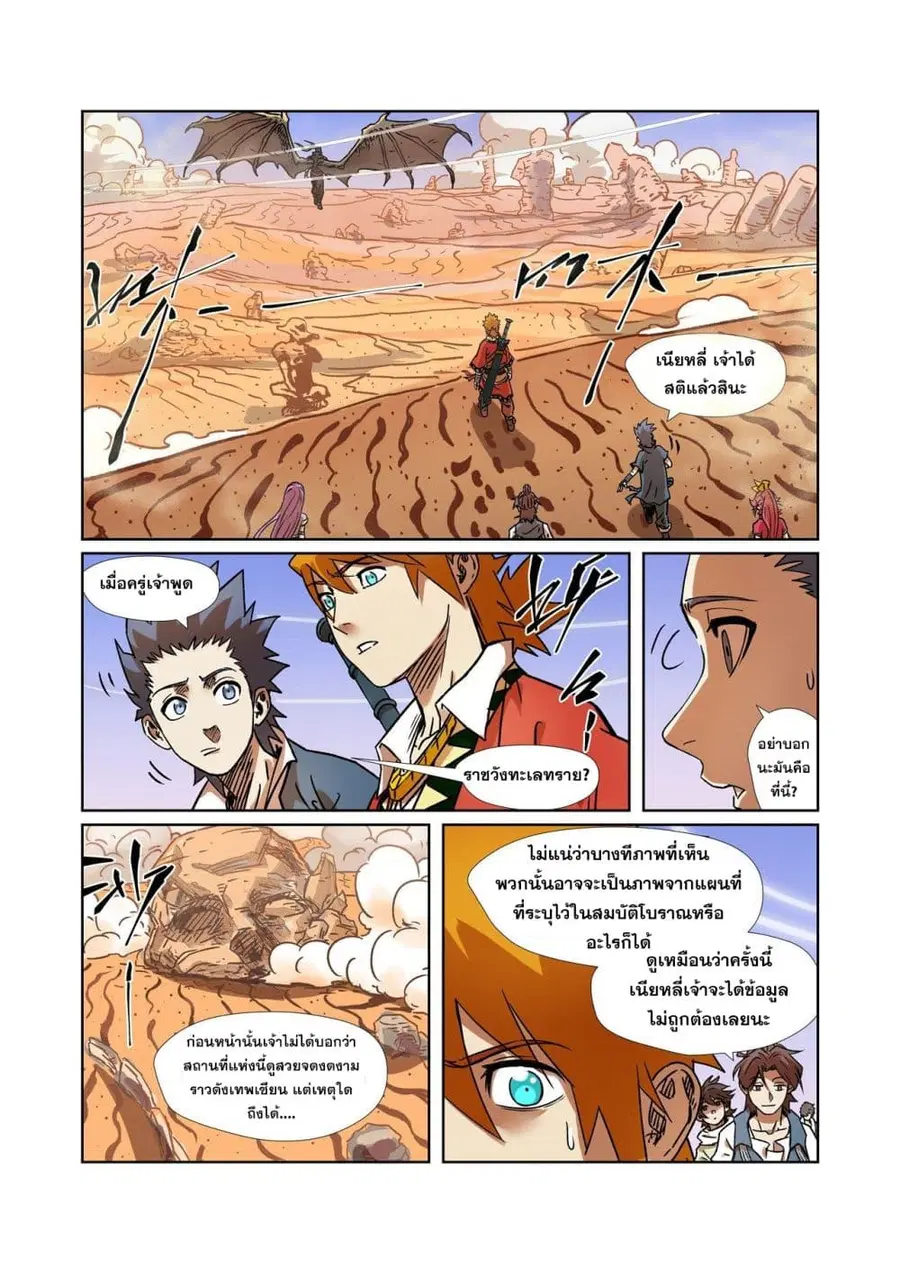 Tales of Demons and Gods ตอนที่ 289 หน้า 20