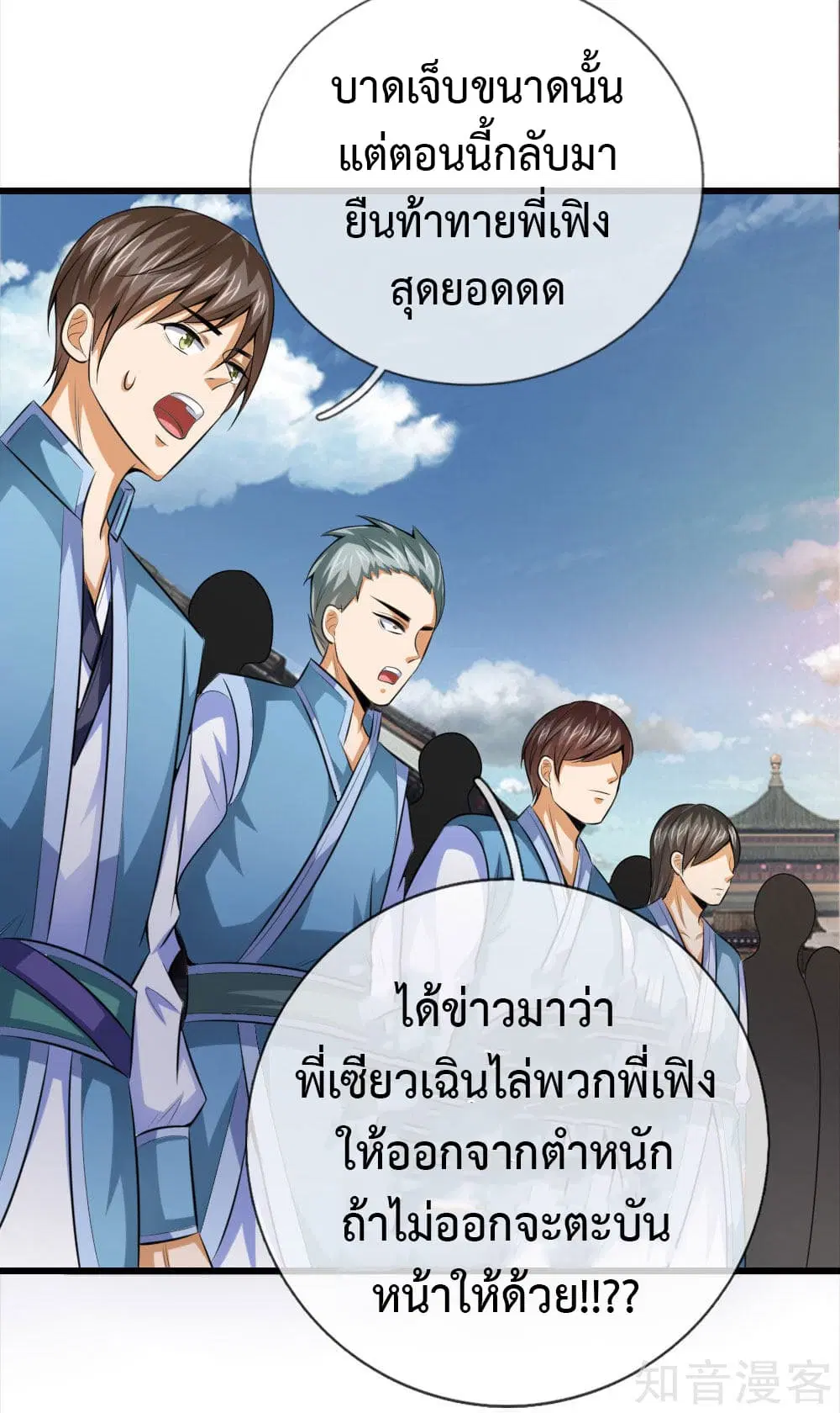 Shenwu Tianzun ตอนที่ 2 หน้า 4