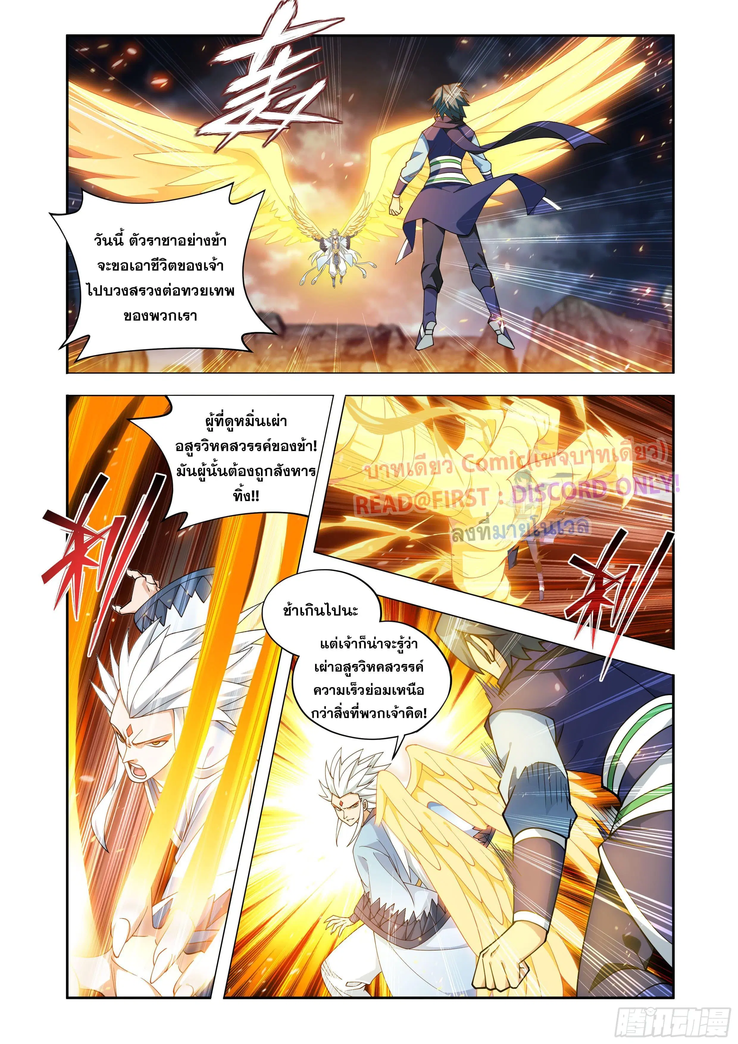 Doupo Cangqiong ตอนที่ 432 หน้า 16