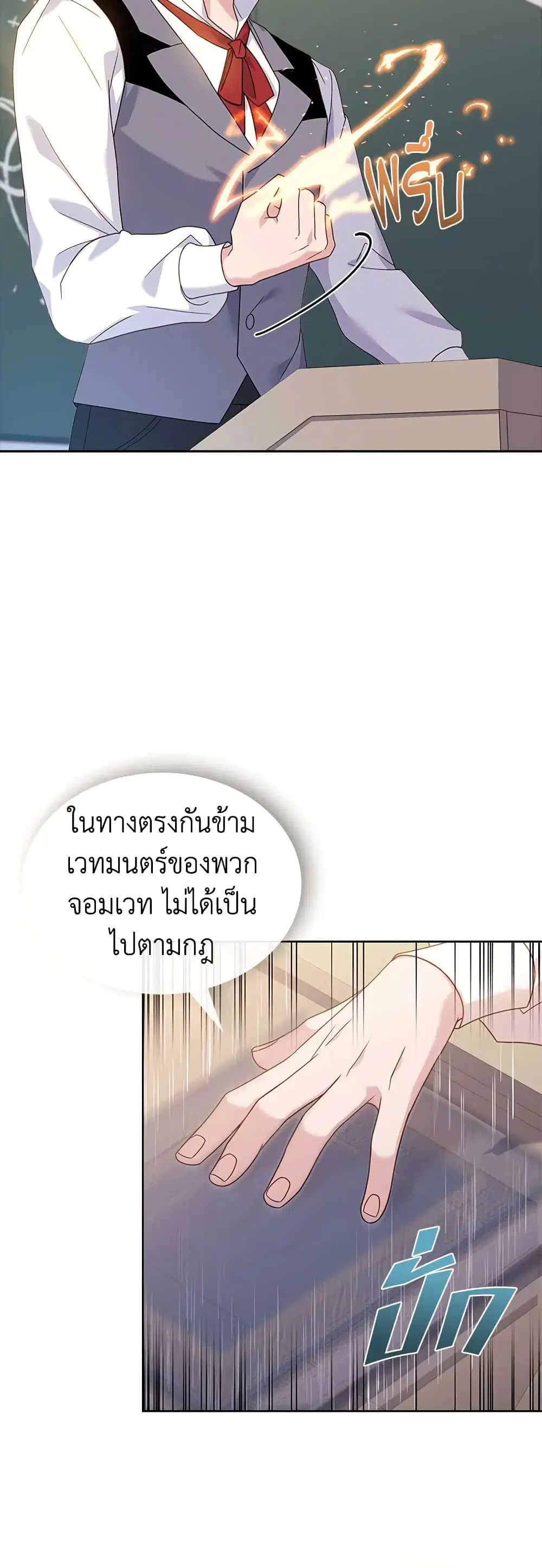 The Lady Needs a Break ตอนที่ 74 หน้า 8