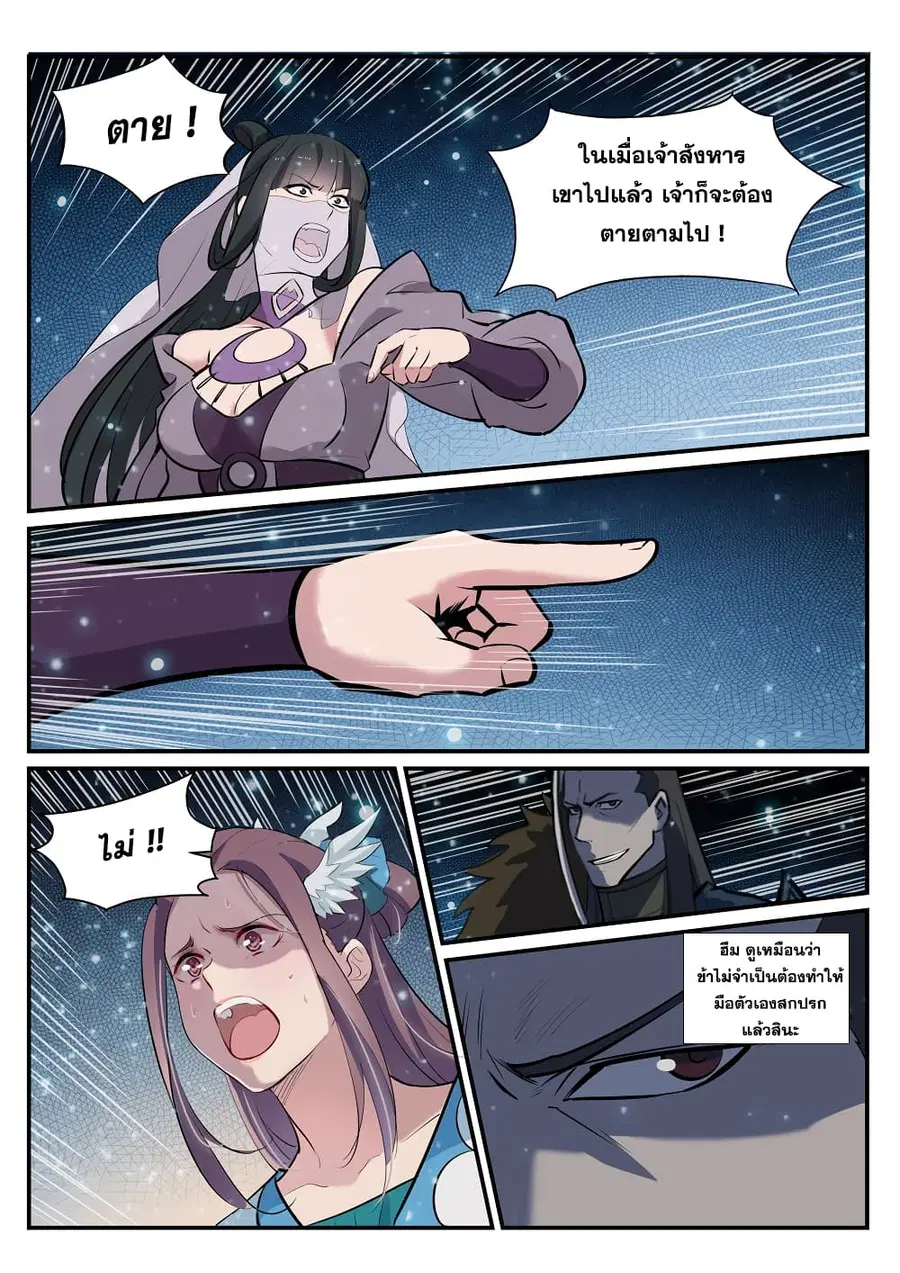 Bailian Chengshen ตอนที่ 212 หน้า 5