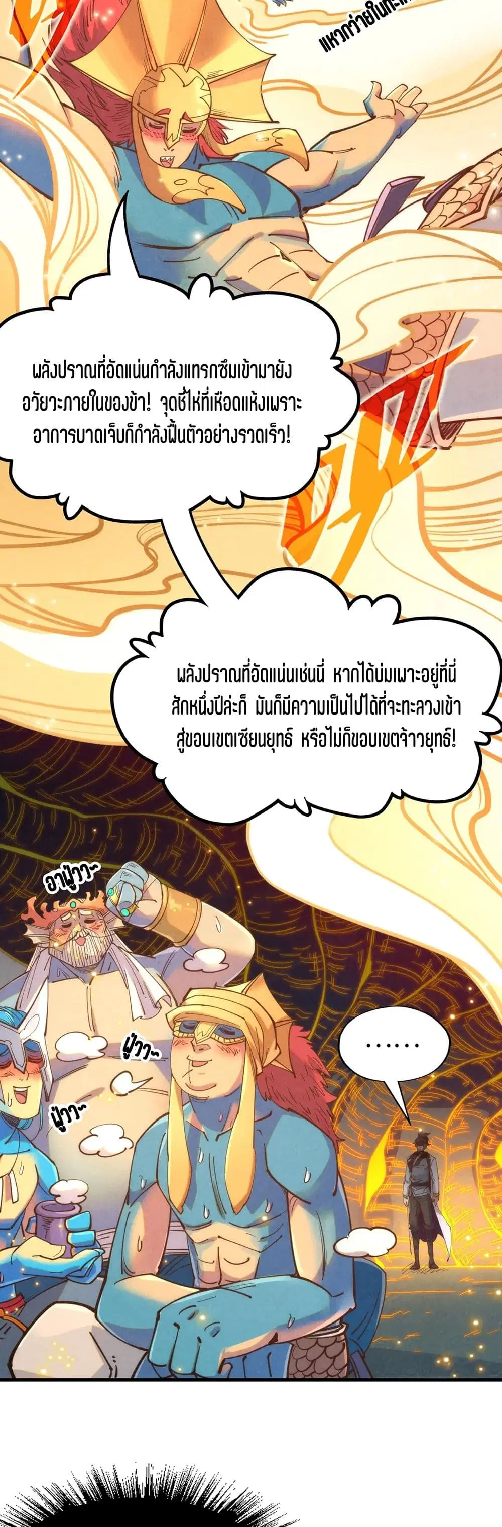 The Eternal Supreme ตอนที่ 184 หน้า 15