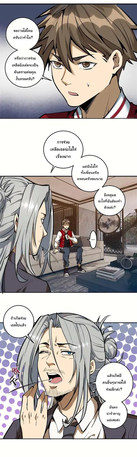 King Star Emperor ตอนที่ 19 หน้า 14