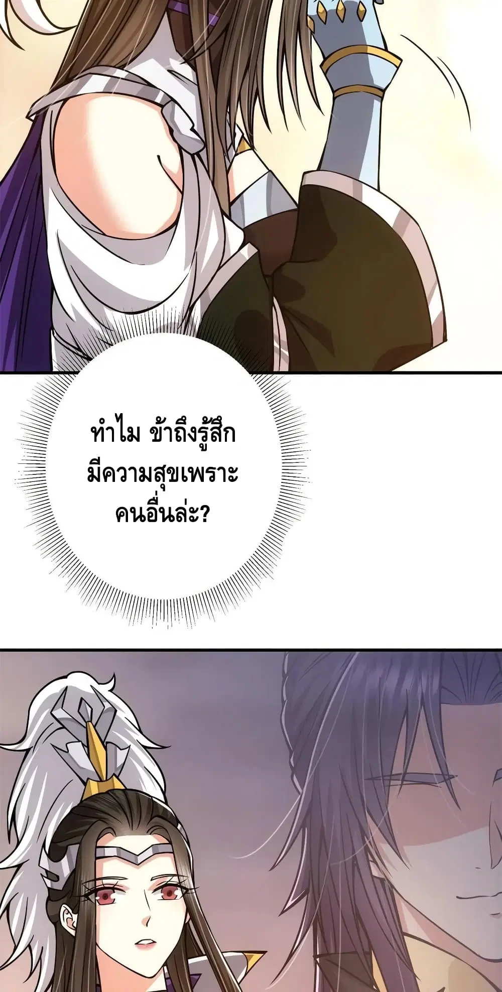 Keep A Low Profile ตอนที่ 93 หน้า 27