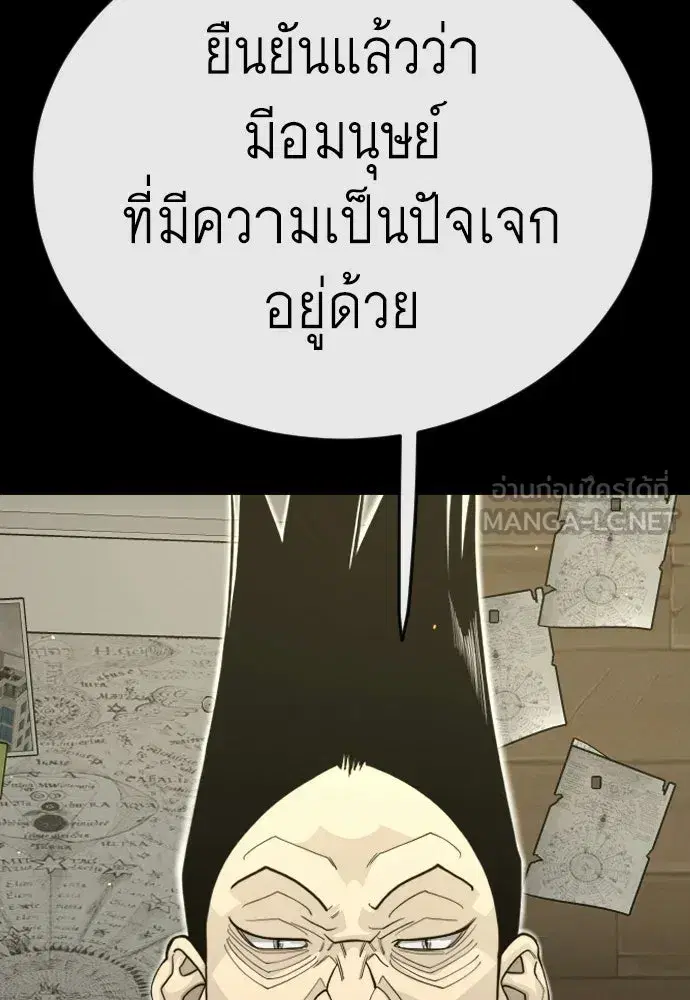 Superhuman Era ตอนที่ 205 หน้า 117