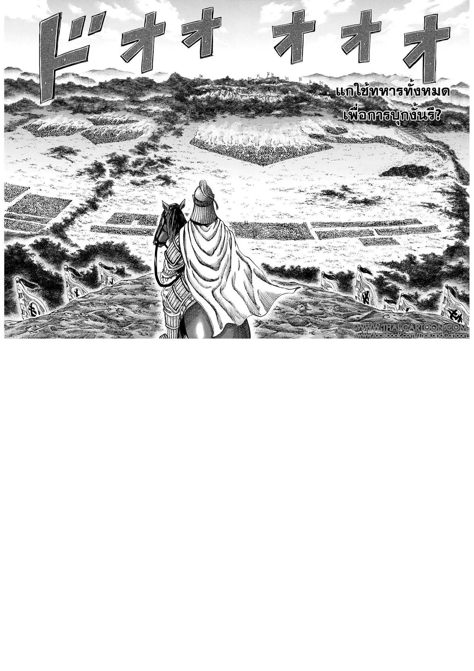 Kingdom ตอนที่ 134 หน้า 16