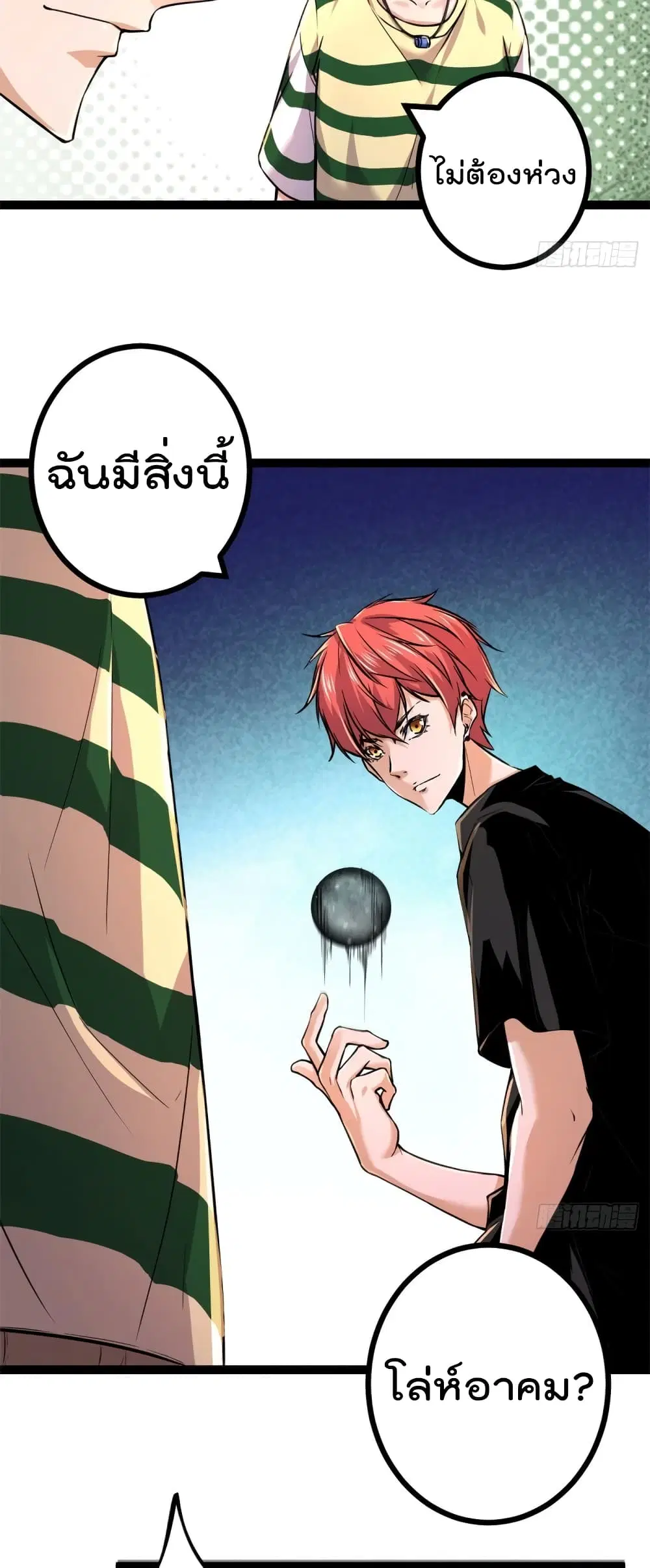 Shadow Hack ตอนที่ 53 หน้า 22