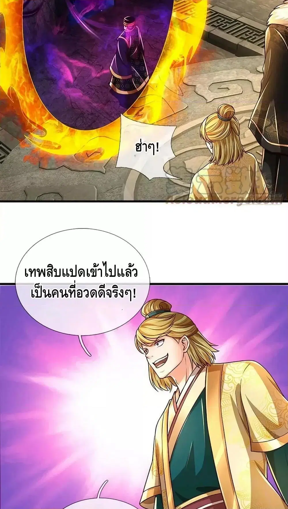 Opening to Supreme Dantian ตอนที่ 177 หน้า 26