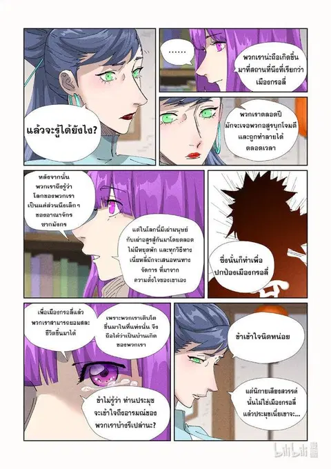 Tales of Demons and Gods ตอนที่ 445 หน้า 17