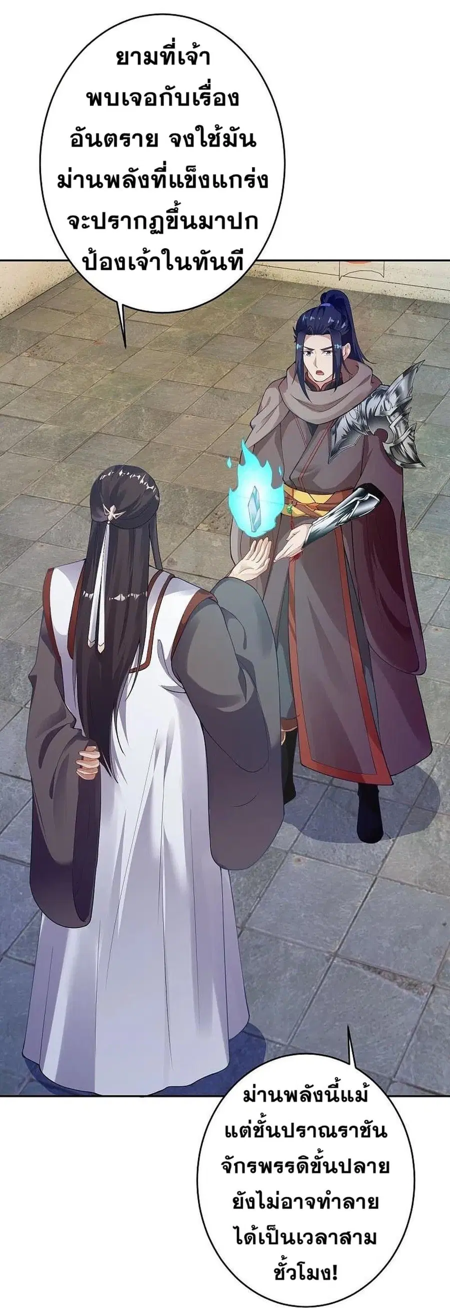 Against the Gods ตอนที่ 367 หน้า 50