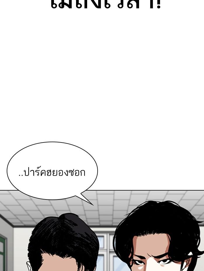 Lookism ตอนที่ 354 หน้า 18