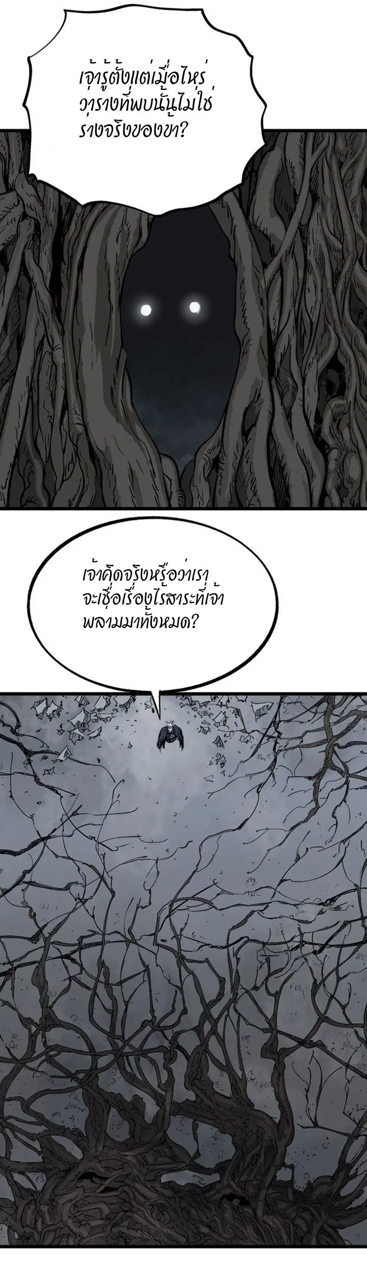Gosu ตอนที่ 201 หน้า 2