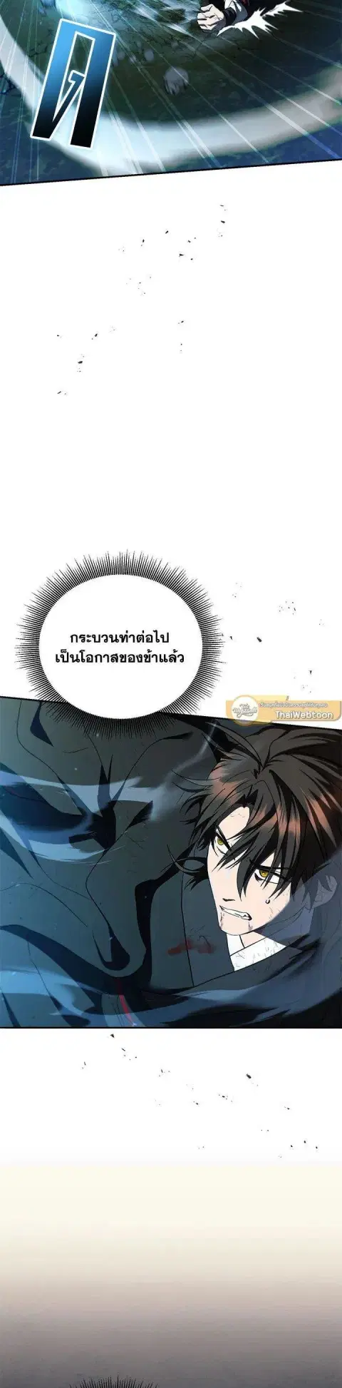 Path of the Shaman ตอนที่ 133 หน้า 38