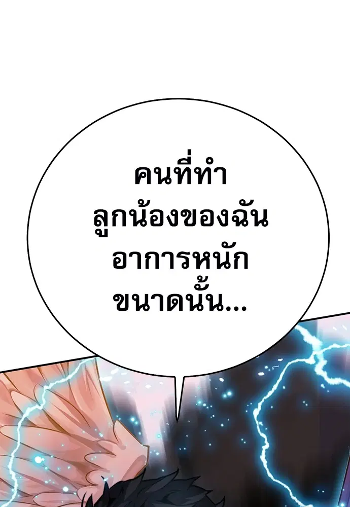 The Druid of Seoul Station ตอนที่ 134 หน้า 167