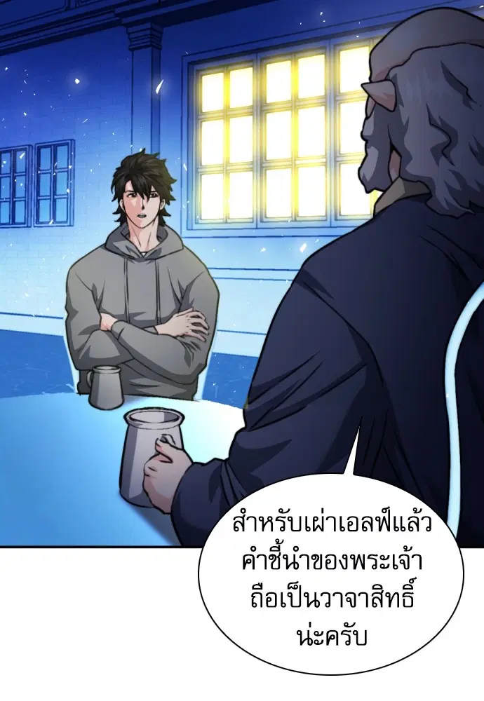 The Druid of Seoul Station ตอนที่ 161 หน้า 22