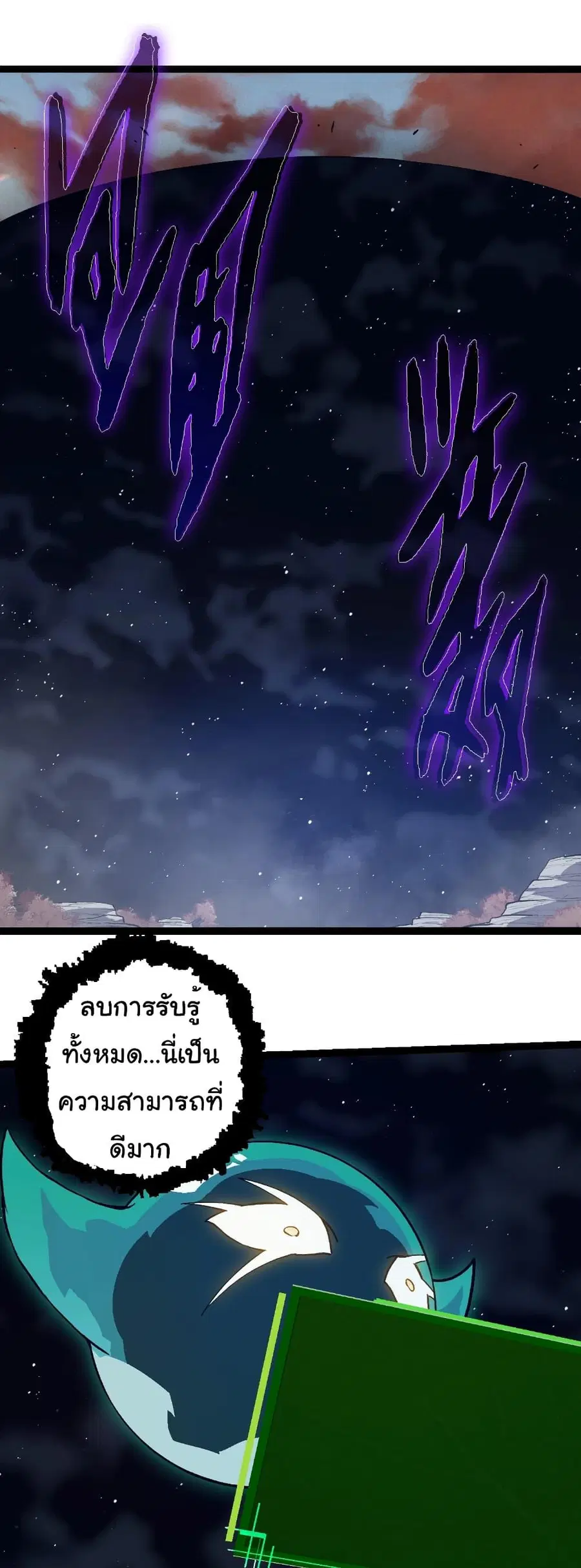 Evolution Begins With A Big Tree ตอนที่ 243 หน้า 29
