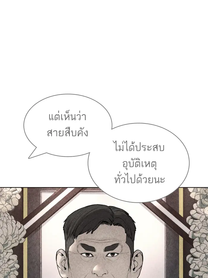 How to Fight ตอนที่ 137 หน้า 139