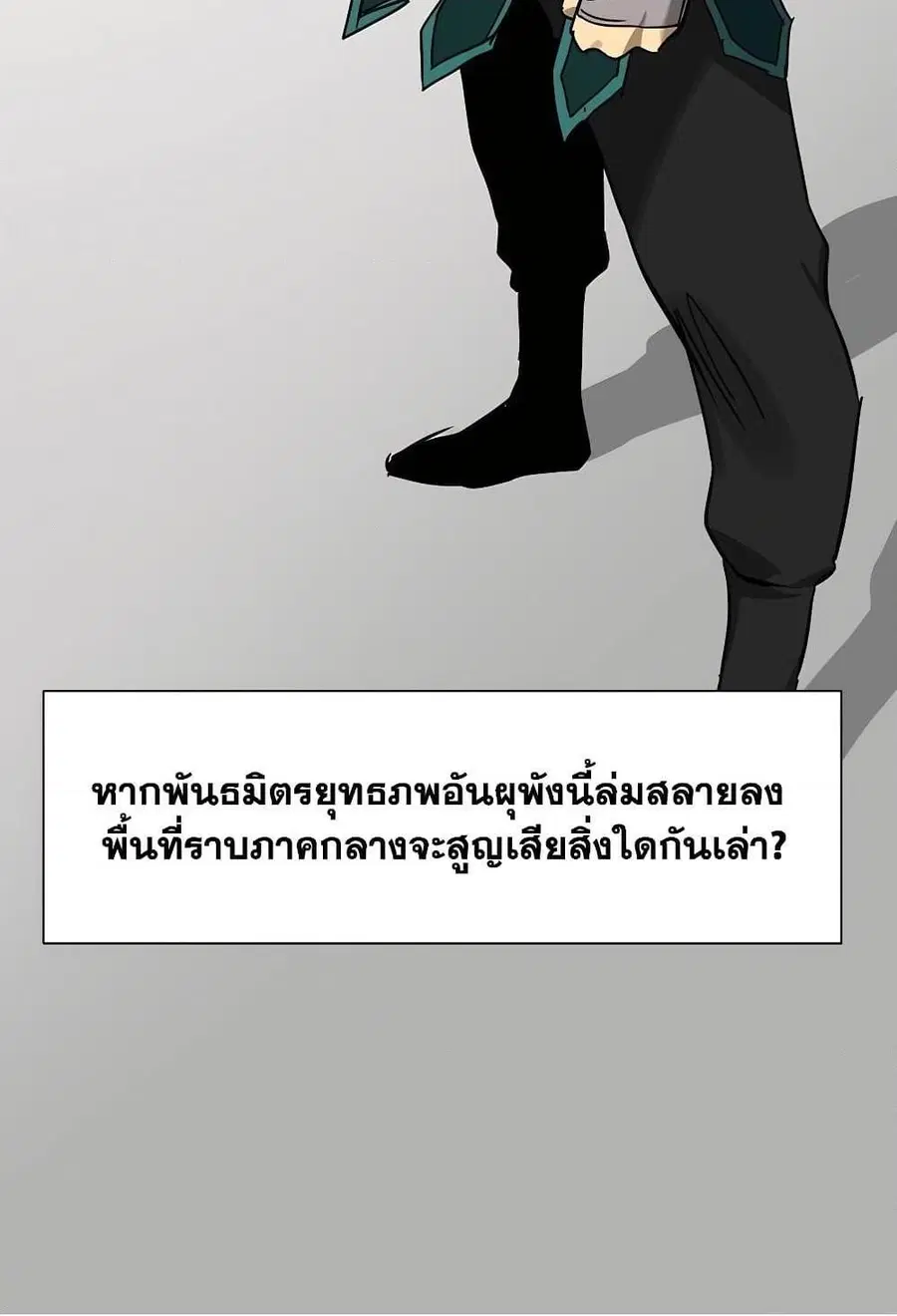 Infinite Level Up In Murim ตอนที่ 227 หน้า 63