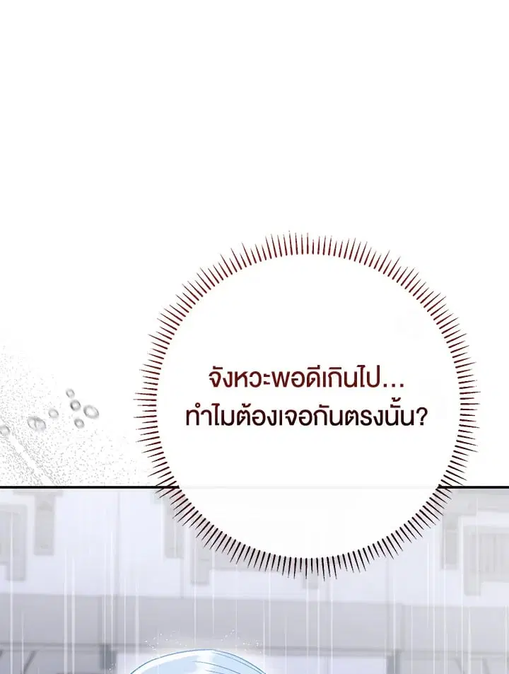 The Villain’s Match Is Too Perfect – คู่ดูตัวของนางร้ายเพอร์เฟกต์เกินไป ตอนที่ 45 หน้า 133