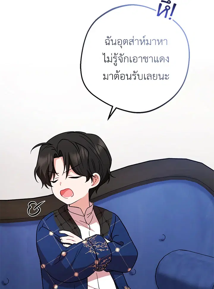 The Villainess Is Shy In Receiving Love – นางร้ายขี้อายเมื่อได้รับความรัก ตอนที่ 9 หน้า 87