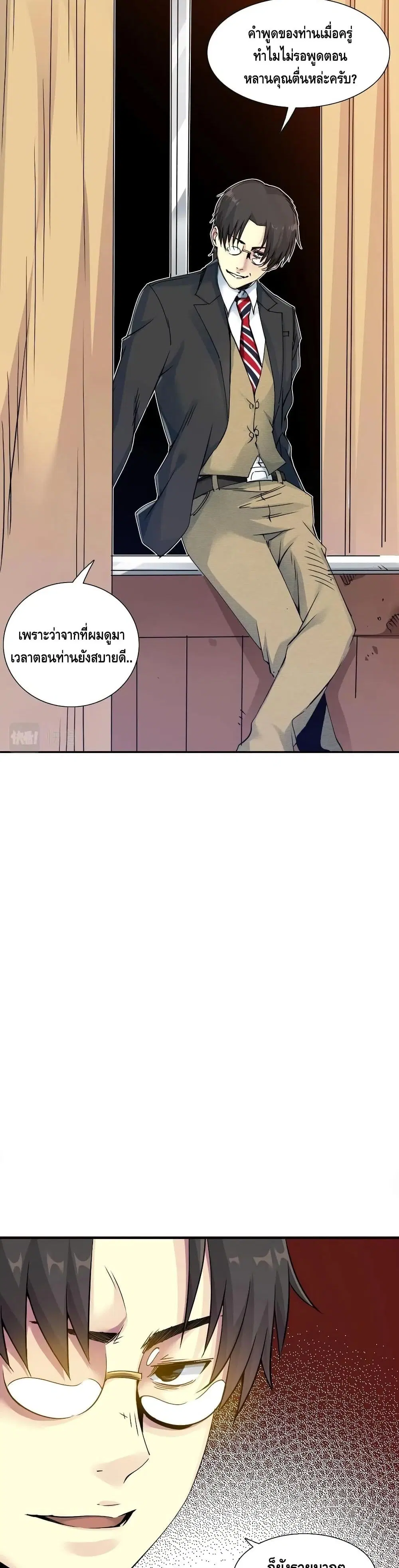 The Eternal Club ตอนที่ 30 หน้า 20