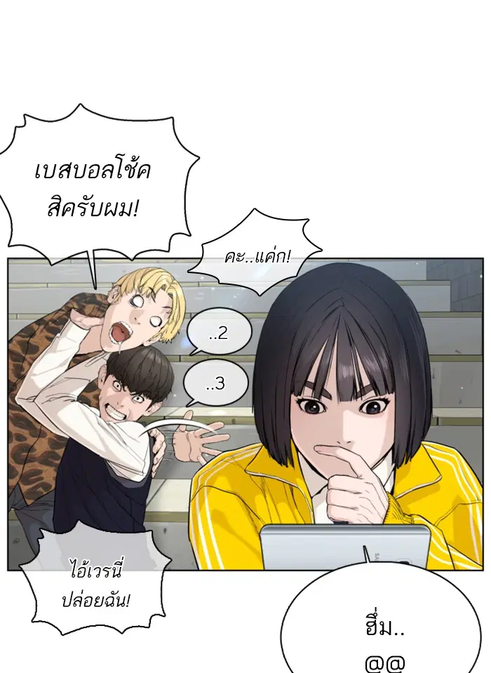 How to Fight ตอนที่ 21 หน้า 81