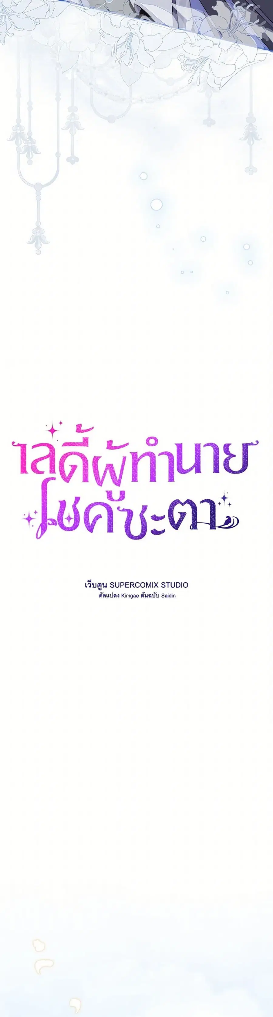 Fortune-Telling Lady ตอนที่ 74 หน้า 10