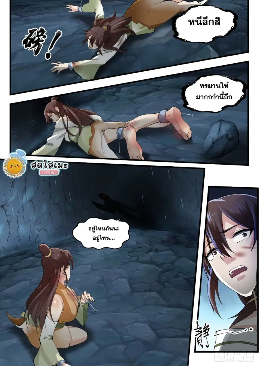 Martial Peak ตอนที่ 1660 หน้า 4