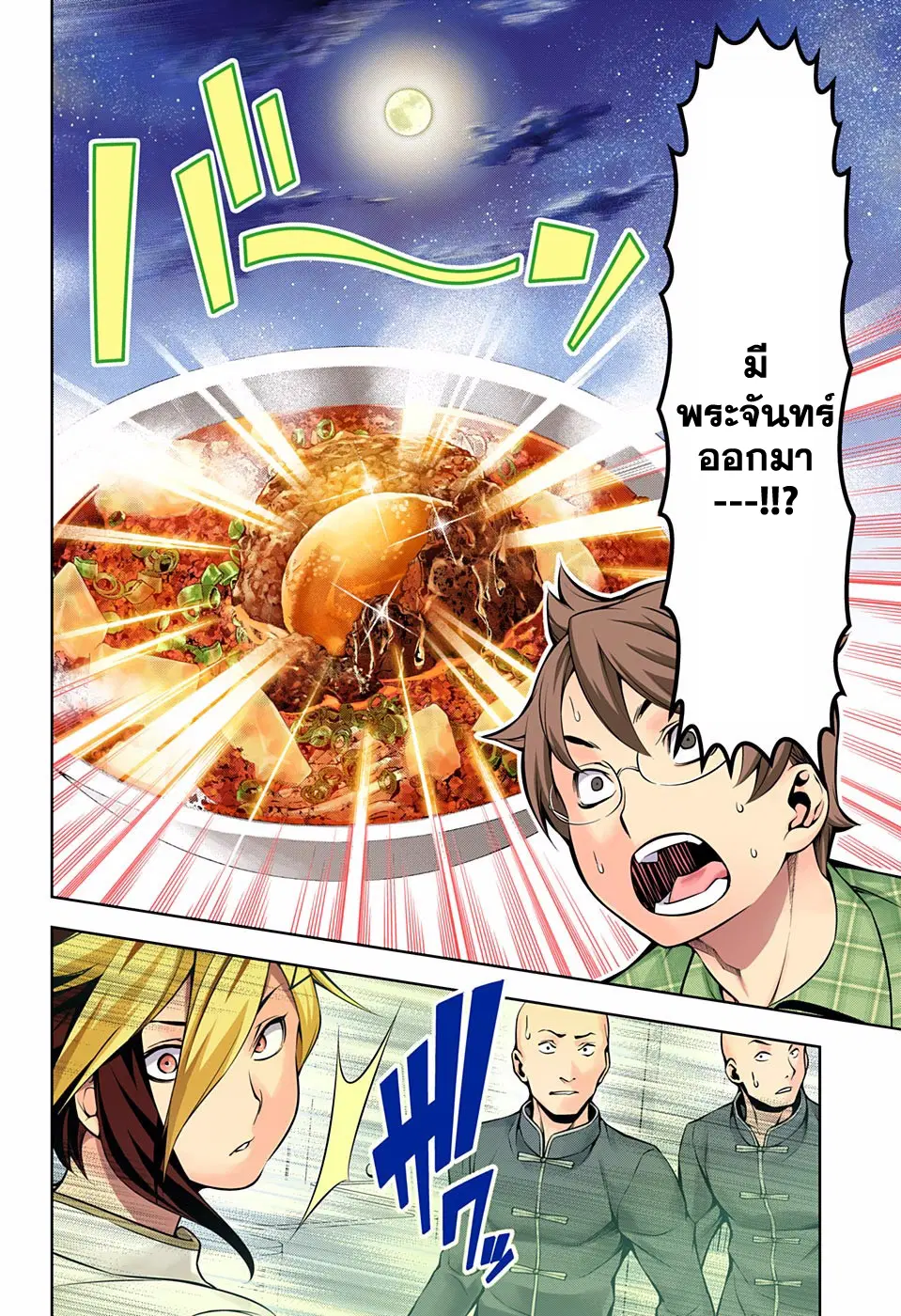 Shokugeki no Soma ตอนที่ 129 หน้า 8