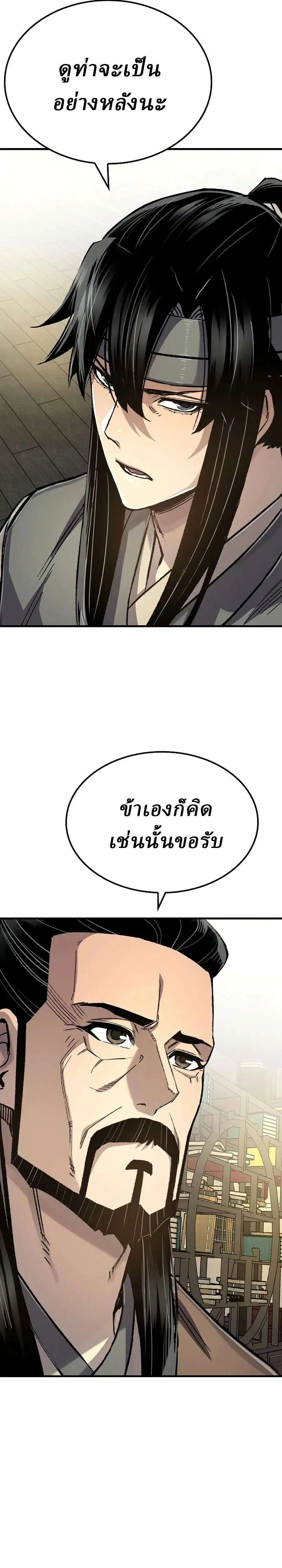 Reborn As The Heavenly Demon ตอนที่ 121 หน้า 43