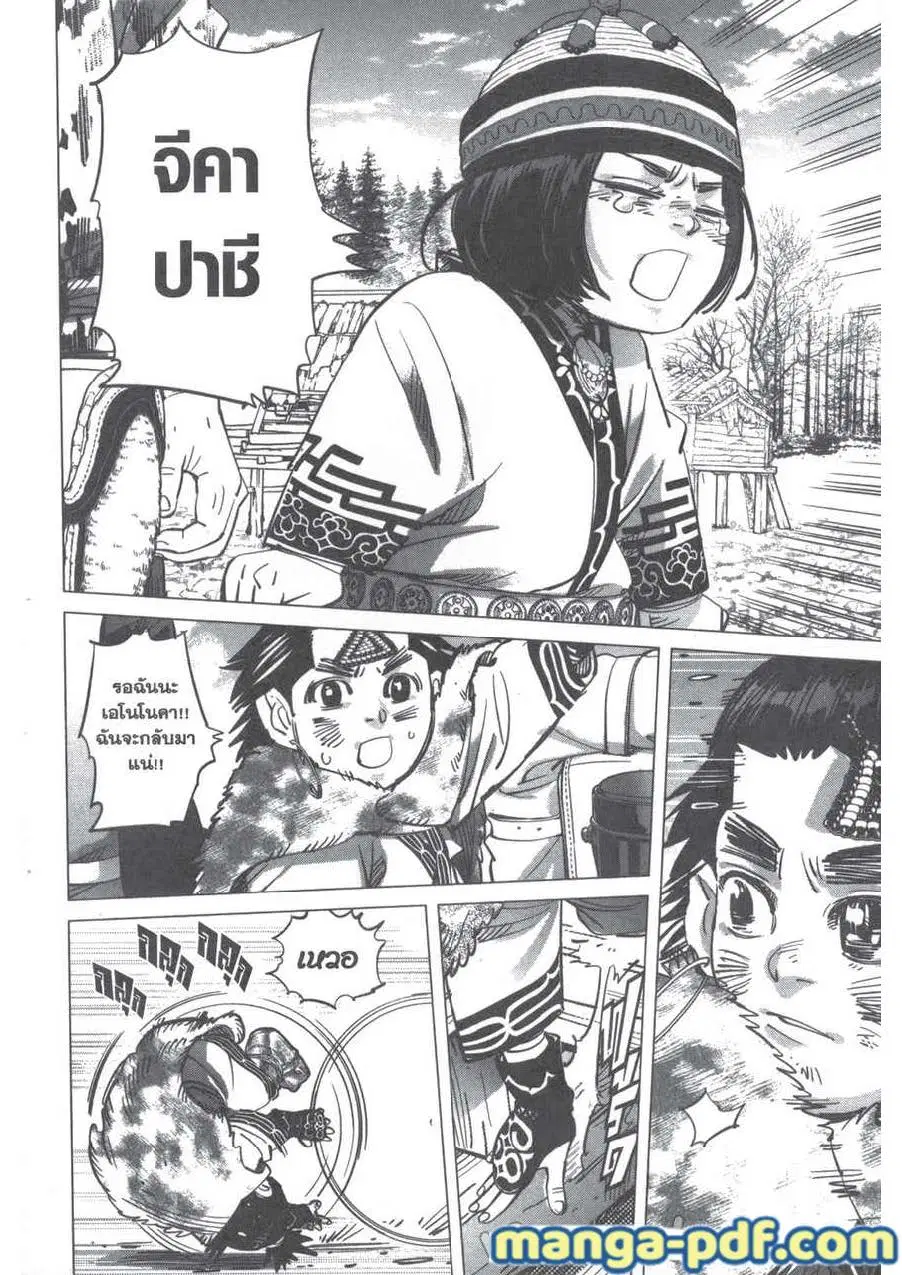 Golden Kamuy ตอนที่ 209 หน้า 8