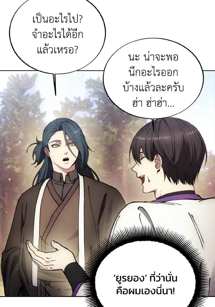 How to Live as a Villain ตอนที่ 132 หน้า 34