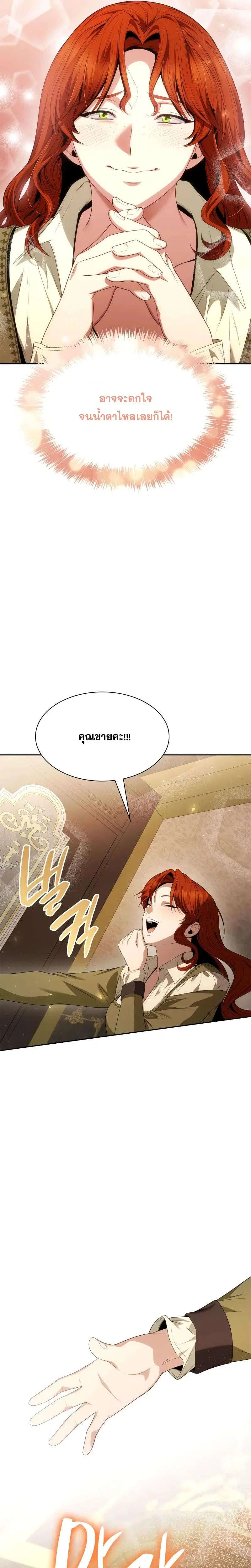 Sister I Am the Queen in This Life ตอนที่ 68 หน้า 21