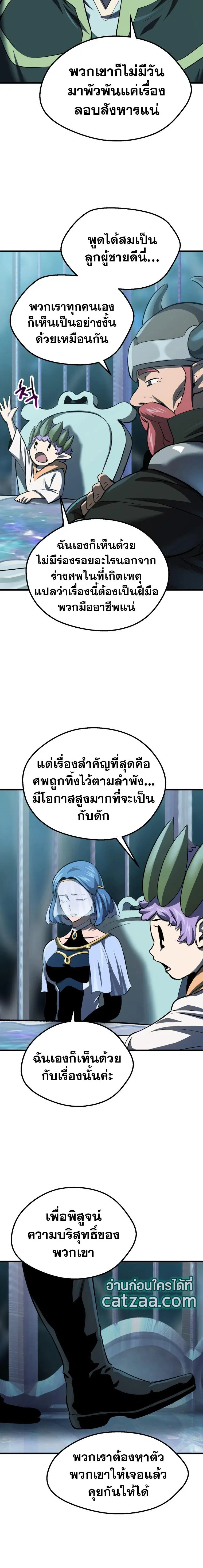 Survival Of Blade King ตอนที่ 105 หน้า 8