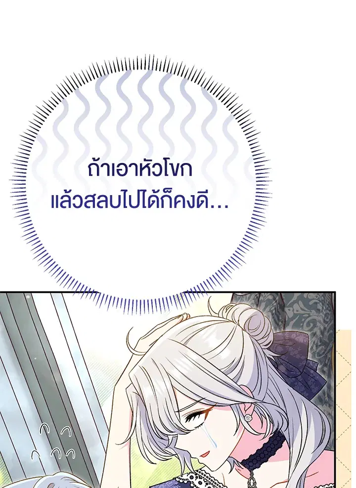 The Villain’s Match Is Too Perfect – คู่ดูตัวของนางร้ายเพอร์เฟกต์เกินไป ตอนที่ 30 หน้า 11