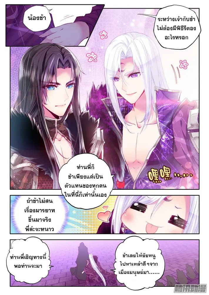 Shen Yin Wang Zuo ตอนที่ 75 หน้า 6