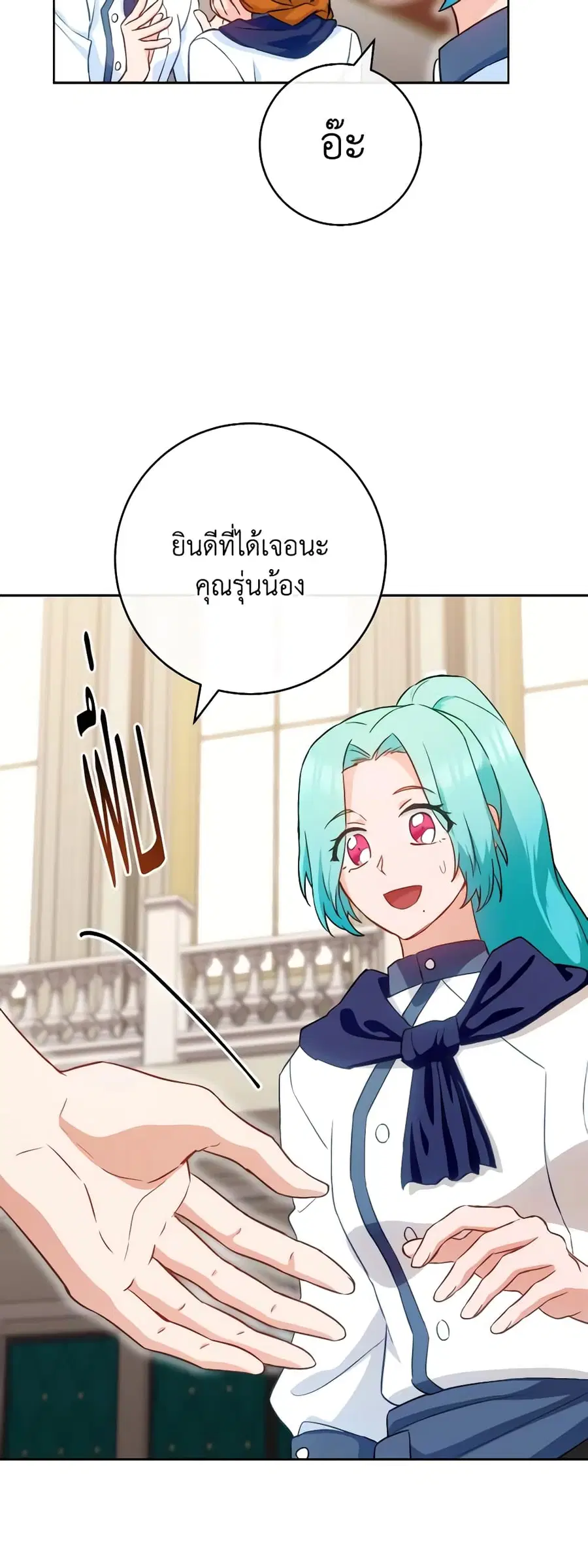The Young Lady Is a Royal Chef ตอนที่ 141 หน้า 22