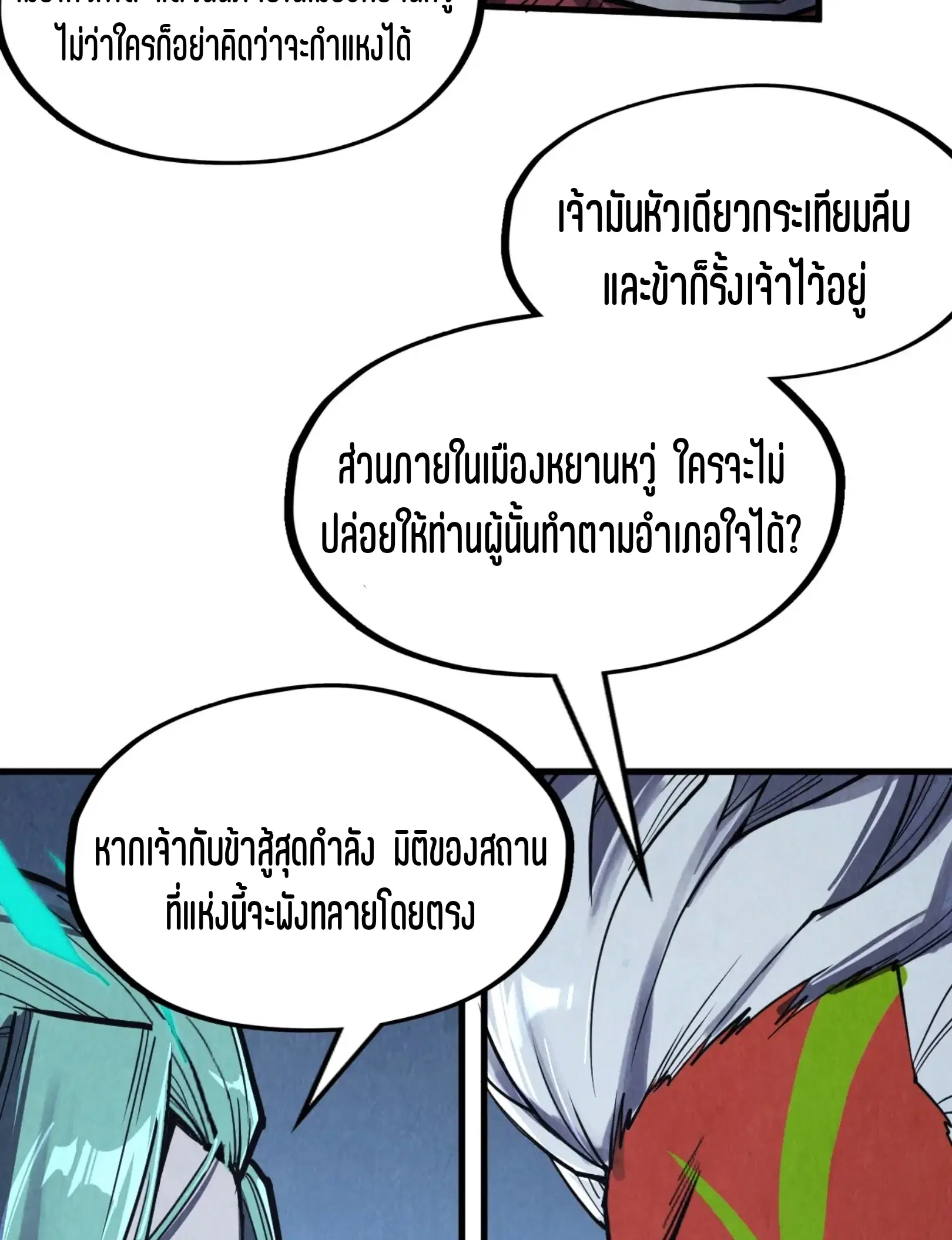 The Eternal Supreme ตอนที่ 287 หน้า 37
