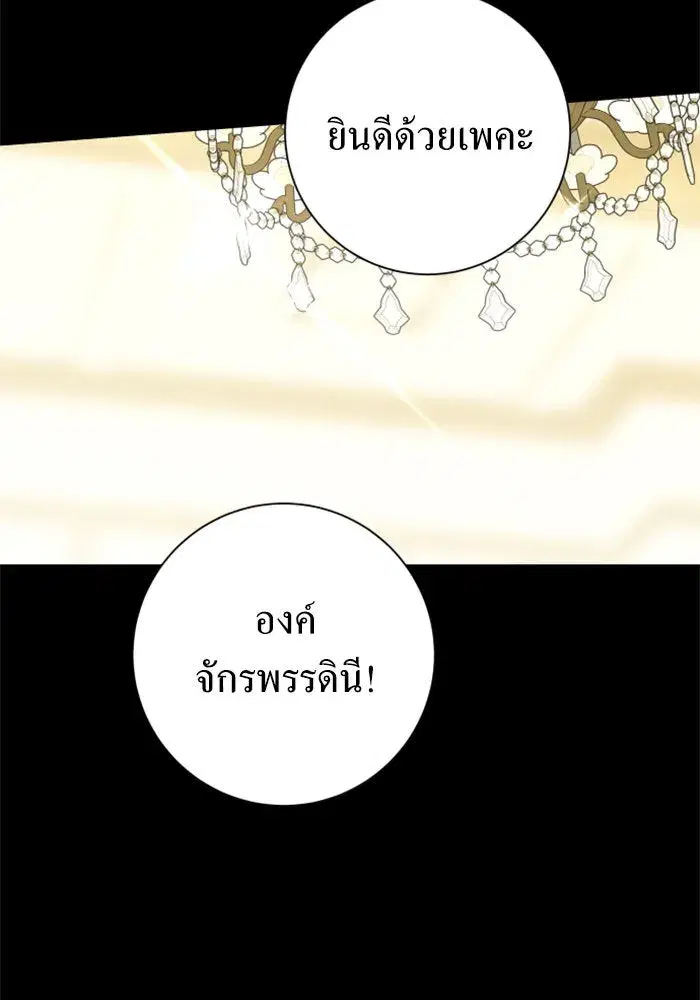 Your Throne ตอนที่ 153 หน้า 136