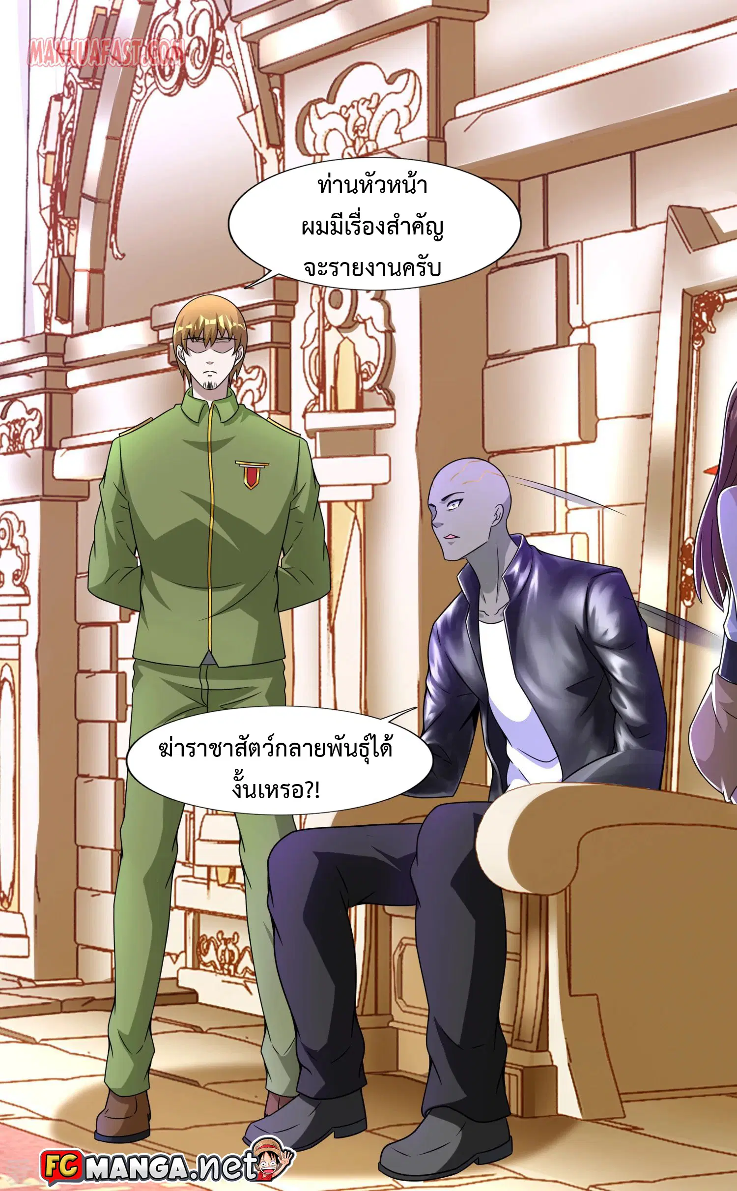The King of Doom ตอนที่ 281 หน้า 5