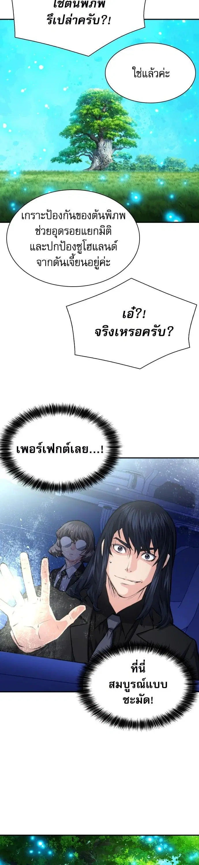 Seoul Station Druid ตอนที่ 170 หน้า 7