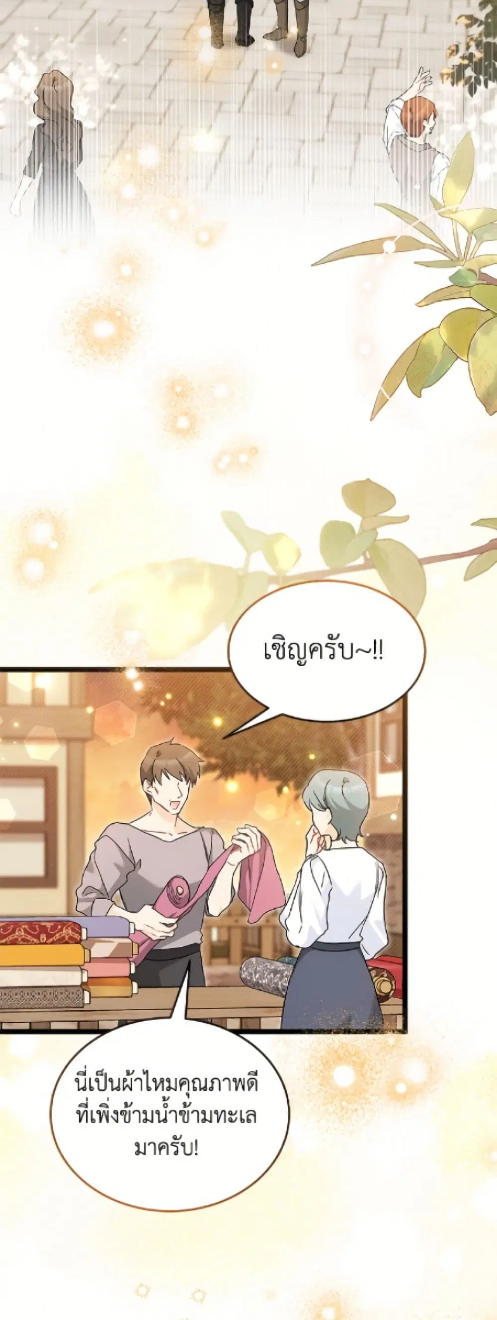 The Symbiotic Relationship Between a Panther and a Rabbit ตอนที่ 202 หน้า 38