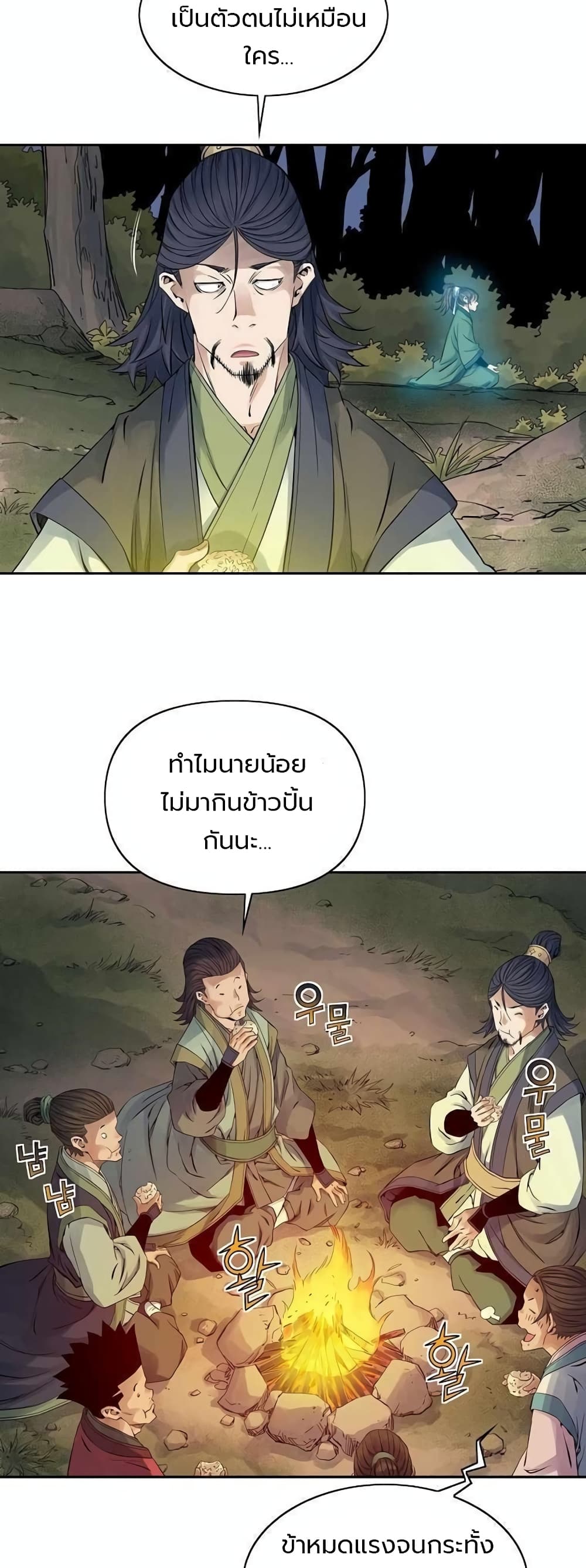 The Scholar Warrior ตอนที่ 31 หน้า 6