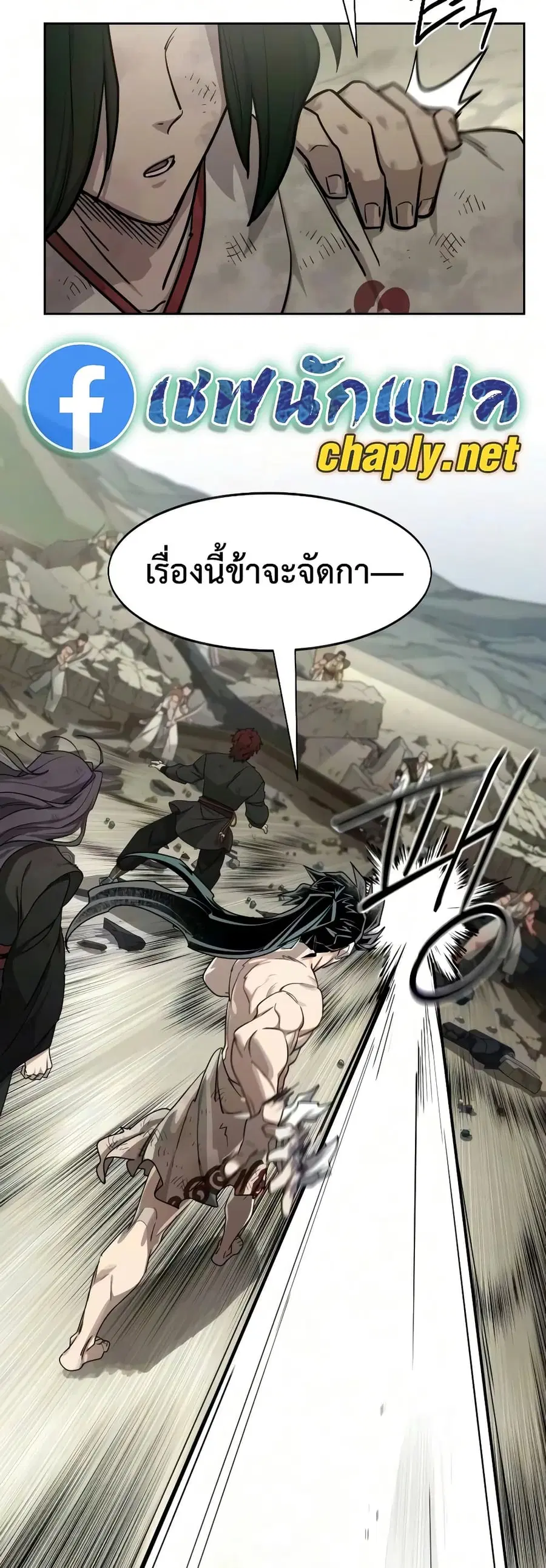 Return of the Mount Hua Sect ตอนที่ 164 หน้า 19